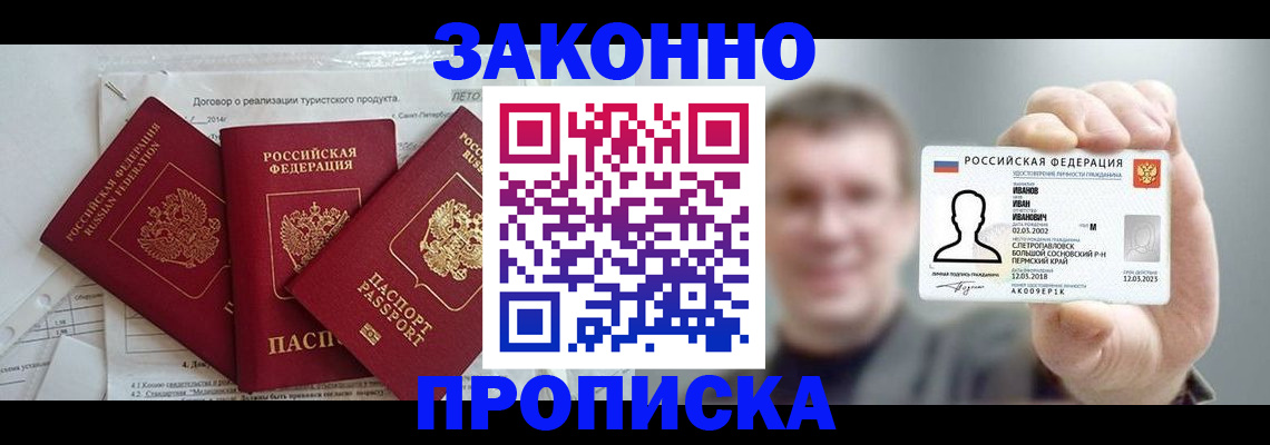 прописка ребенка в Тюмени